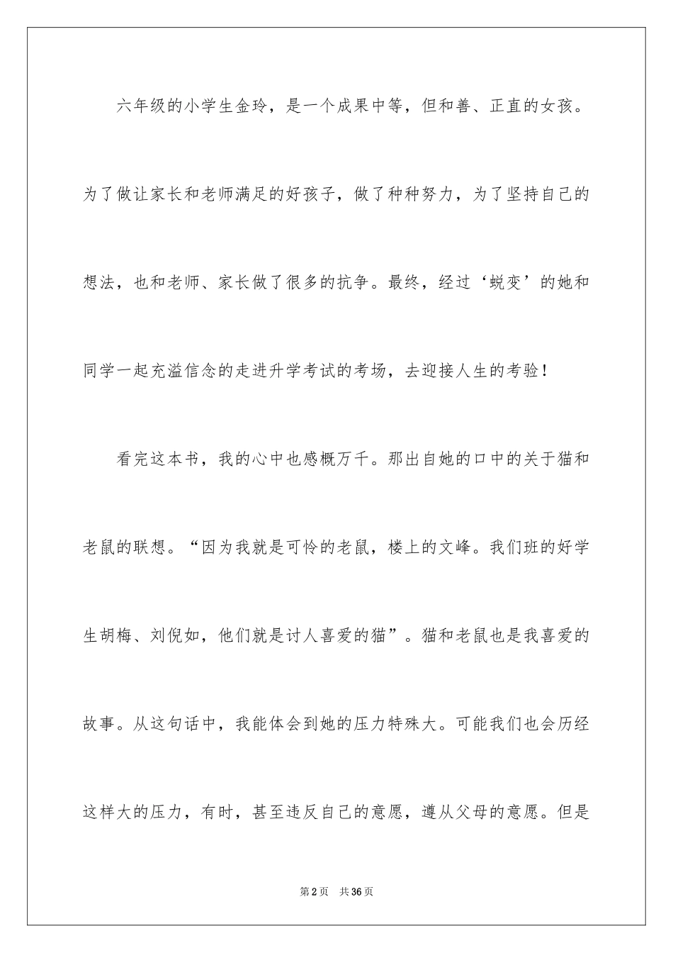 2024《我要做好孩子》读书心得_2_第2页