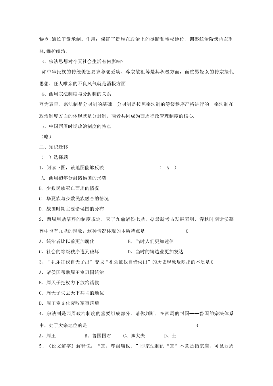 高中历史《夏、商、西周的政治制度》学案7 新人教版必修1_第2页