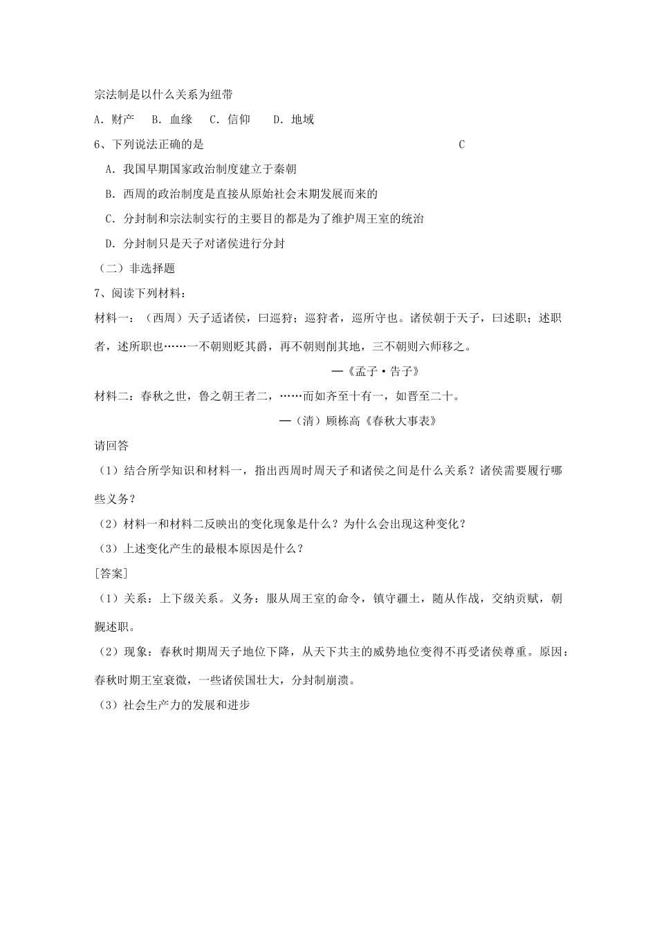 高中历史《夏、商、西周的政治制度》学案7 新人教版必修1_第3页
