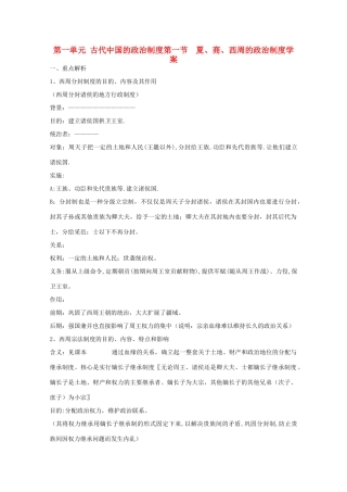 高中历史《夏、商、西周的政治制度》学案7 新人教版必修1