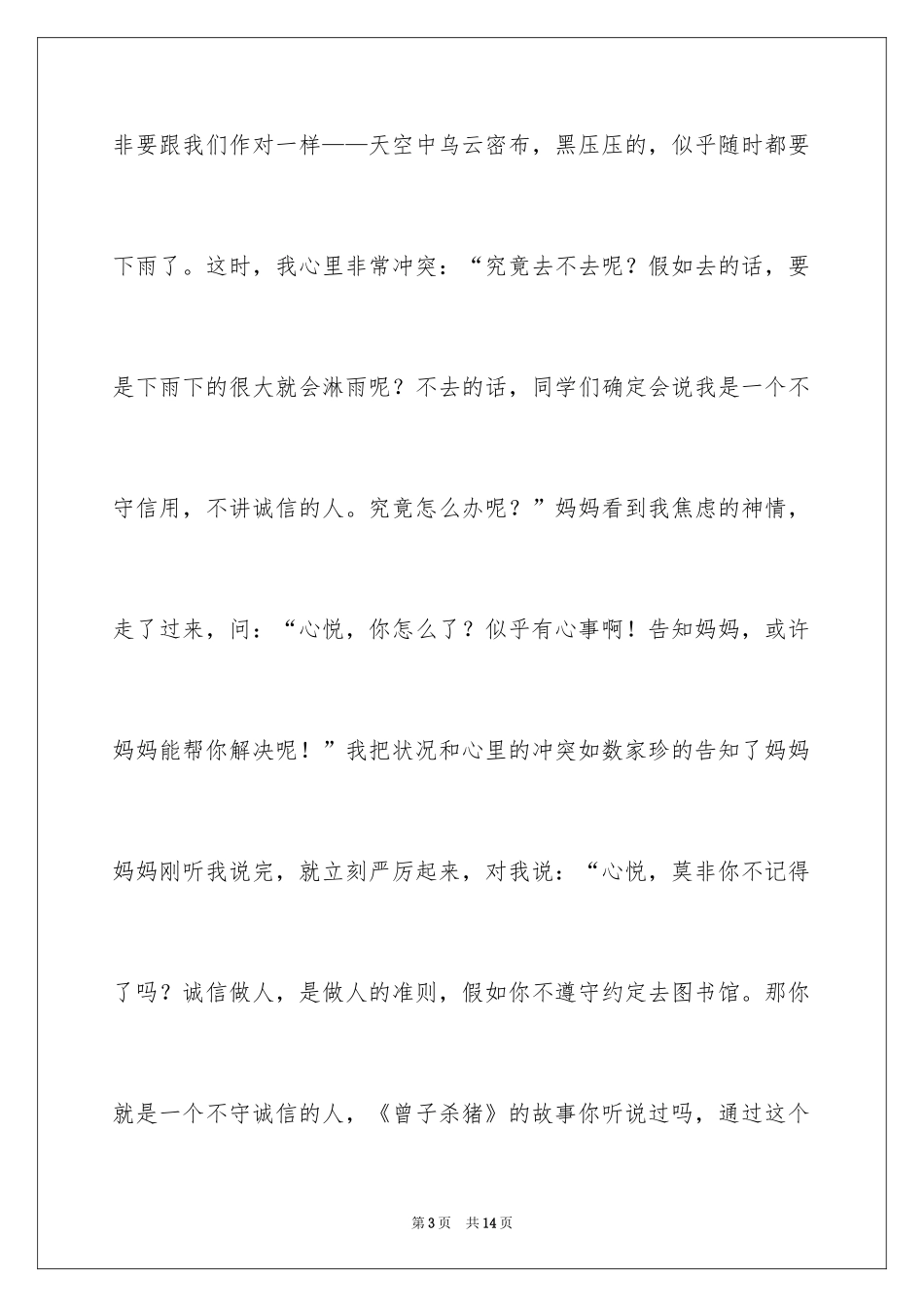 2024传承家风家训演讲稿_12_第3页