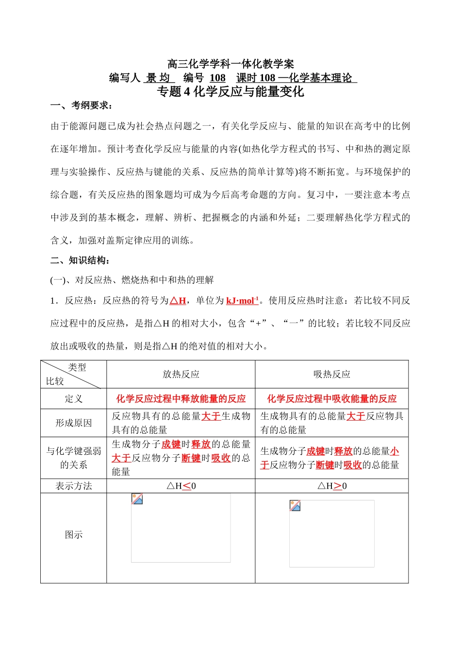 专题4(教师） 化学反应与能量变化_第1页