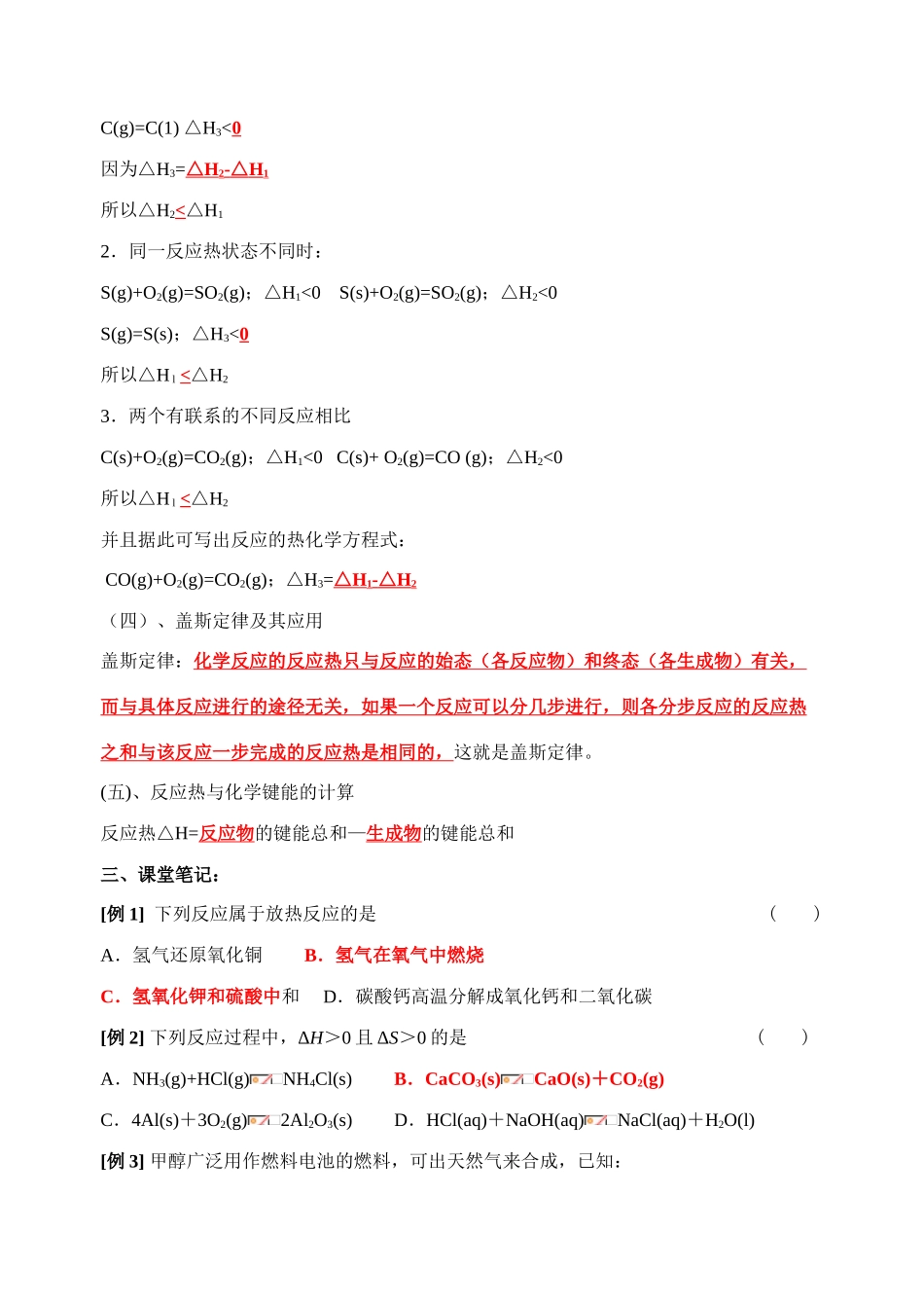 专题4(教师） 化学反应与能量变化_第3页