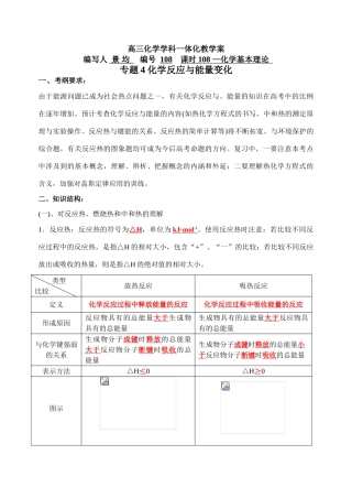 专题4(教师） 化学反应与能量变化