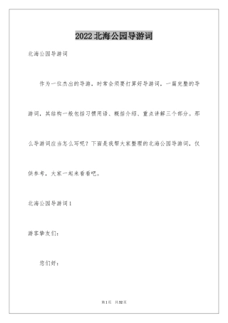 2024北海公园导游词_3