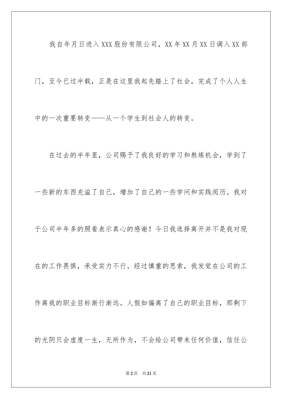 2024个人原因离职的辞职报告_4_第2页