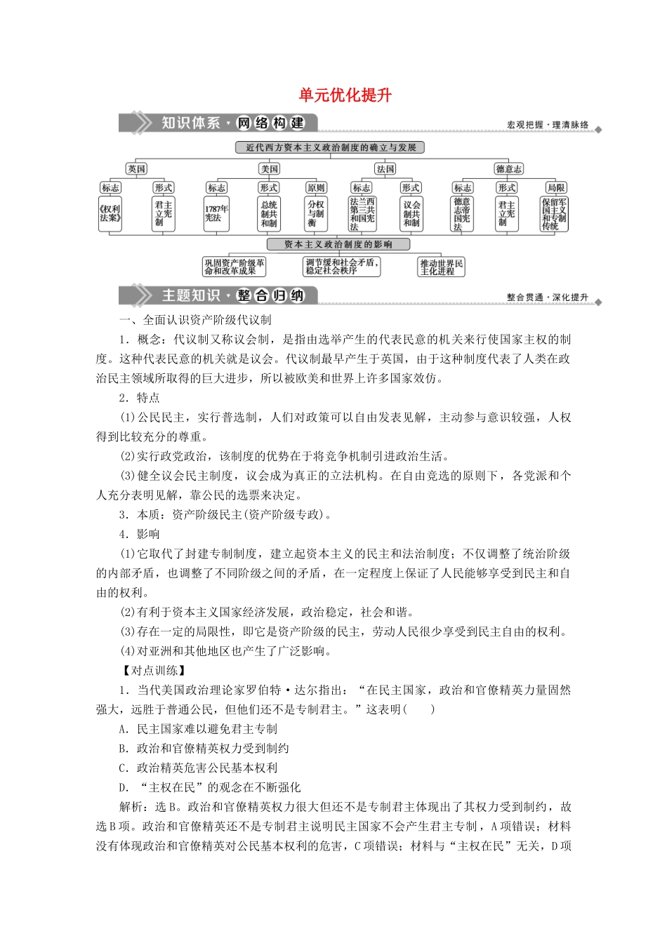 高中历史 第八单元 世界政治格局的多极化趋势优化提升学案 北师大版必修1-北师大版高一必修1历史学案_第1页