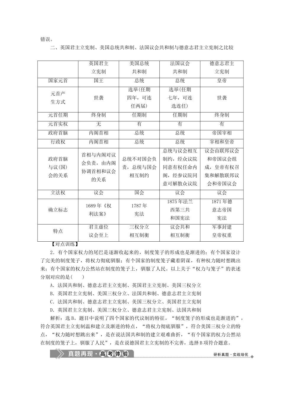 高中历史 第八单元 世界政治格局的多极化趋势优化提升学案 北师大版必修1-北师大版高一必修1历史学案_第2页