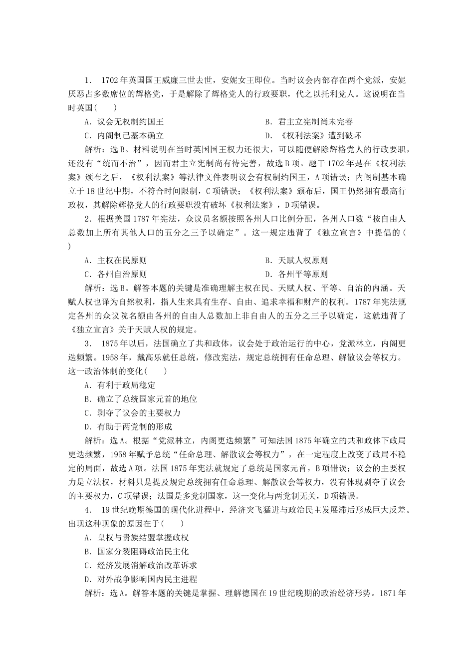 高中历史 第八单元 世界政治格局的多极化趋势优化提升学案 北师大版必修1-北师大版高一必修1历史学案_第3页