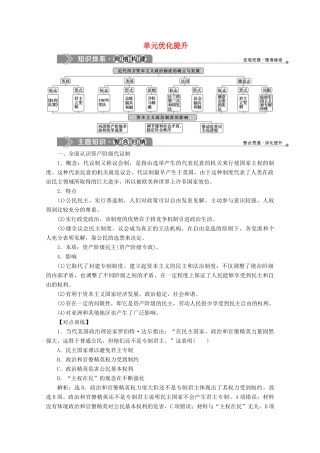 高中历史 第八单元 世界政治格局的多极化趋势优化提升学案 北师大版必修1-北师大版高一必修1历史学案