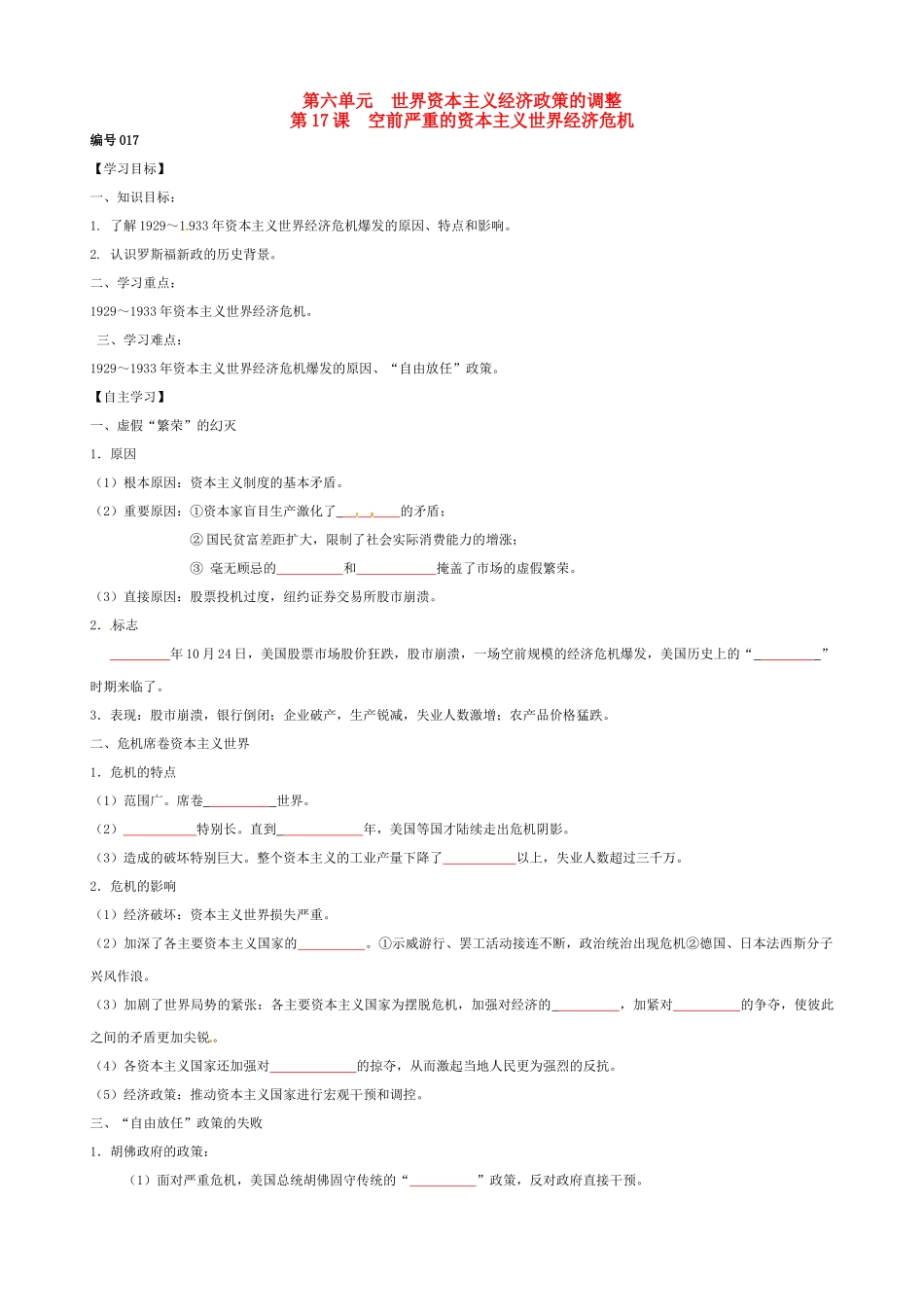 高中历史 第17课 空前严重的资本主义世界经济危机导学案（无答案）新人教版必修2-新人教版高一必修2历史学案_第1页