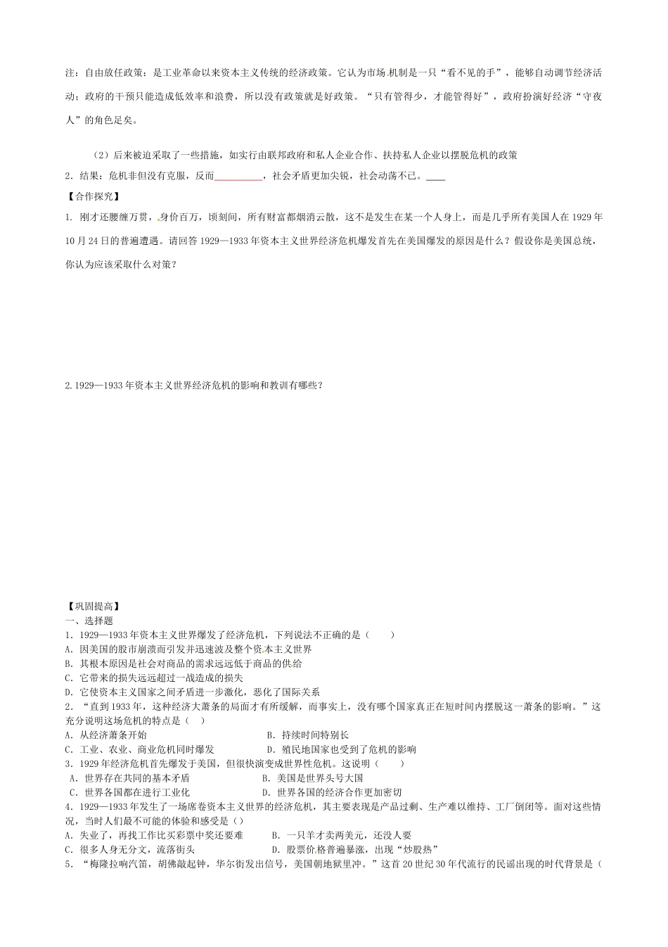 高中历史 第17课 空前严重的资本主义世界经济危机导学案（无答案）新人教版必修2-新人教版高一必修2历史学案_第2页