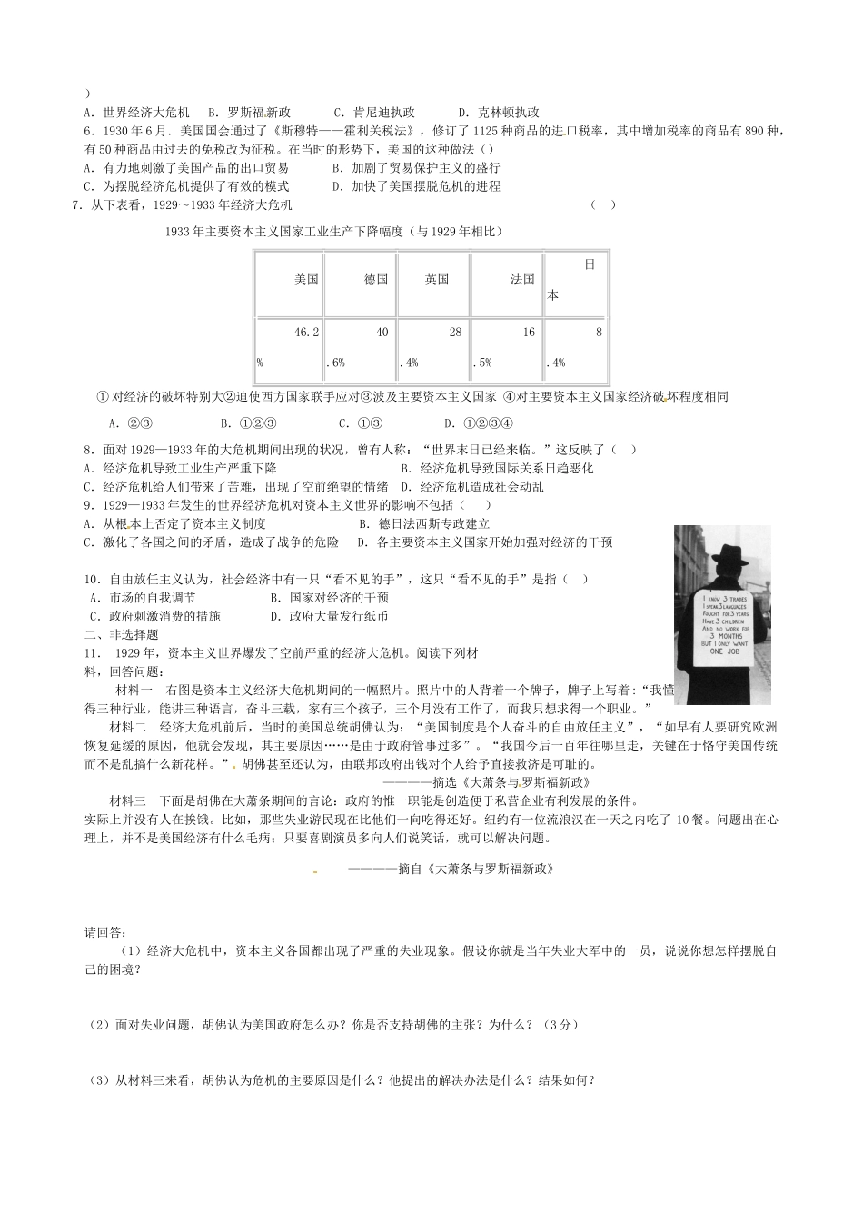 高中历史 第17课 空前严重的资本主义世界经济危机导学案（无答案）新人教版必修2-新人教版高一必修2历史学案_第3页