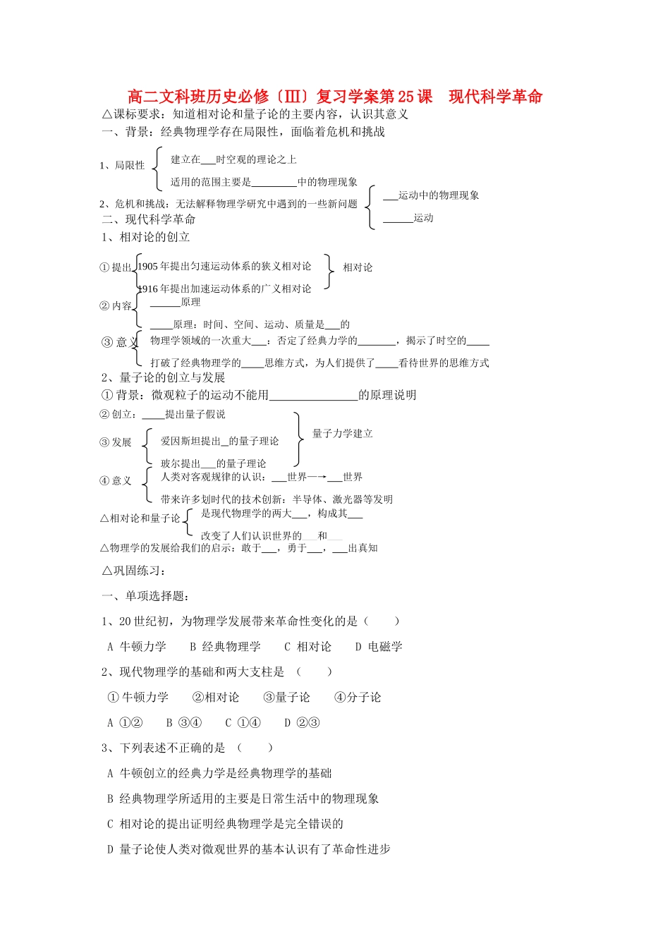 高中历史《现代科学革命》学案3 岳麓版必修3_第1页