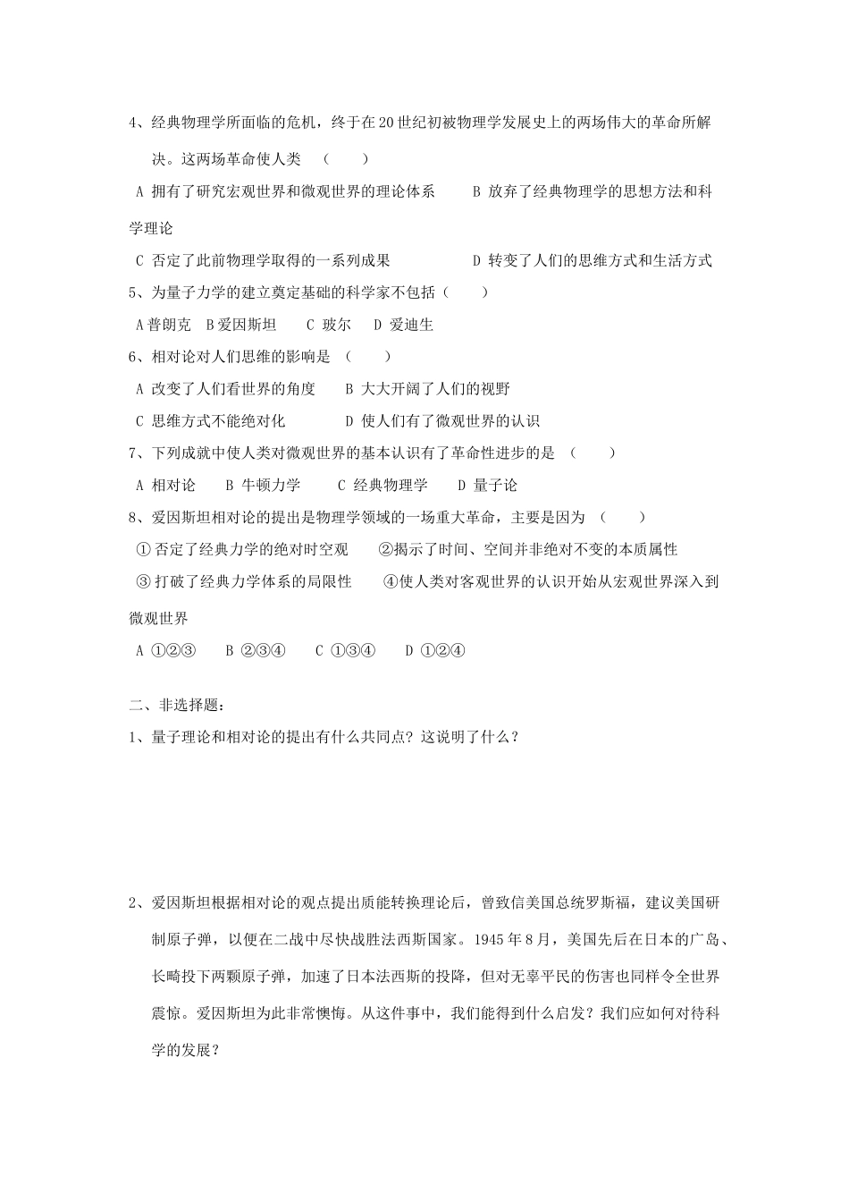 高中历史《现代科学革命》学案3 岳麓版必修3_第2页