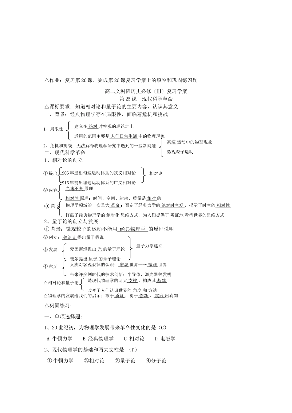 高中历史《现代科学革命》学案3 岳麓版必修3_第3页