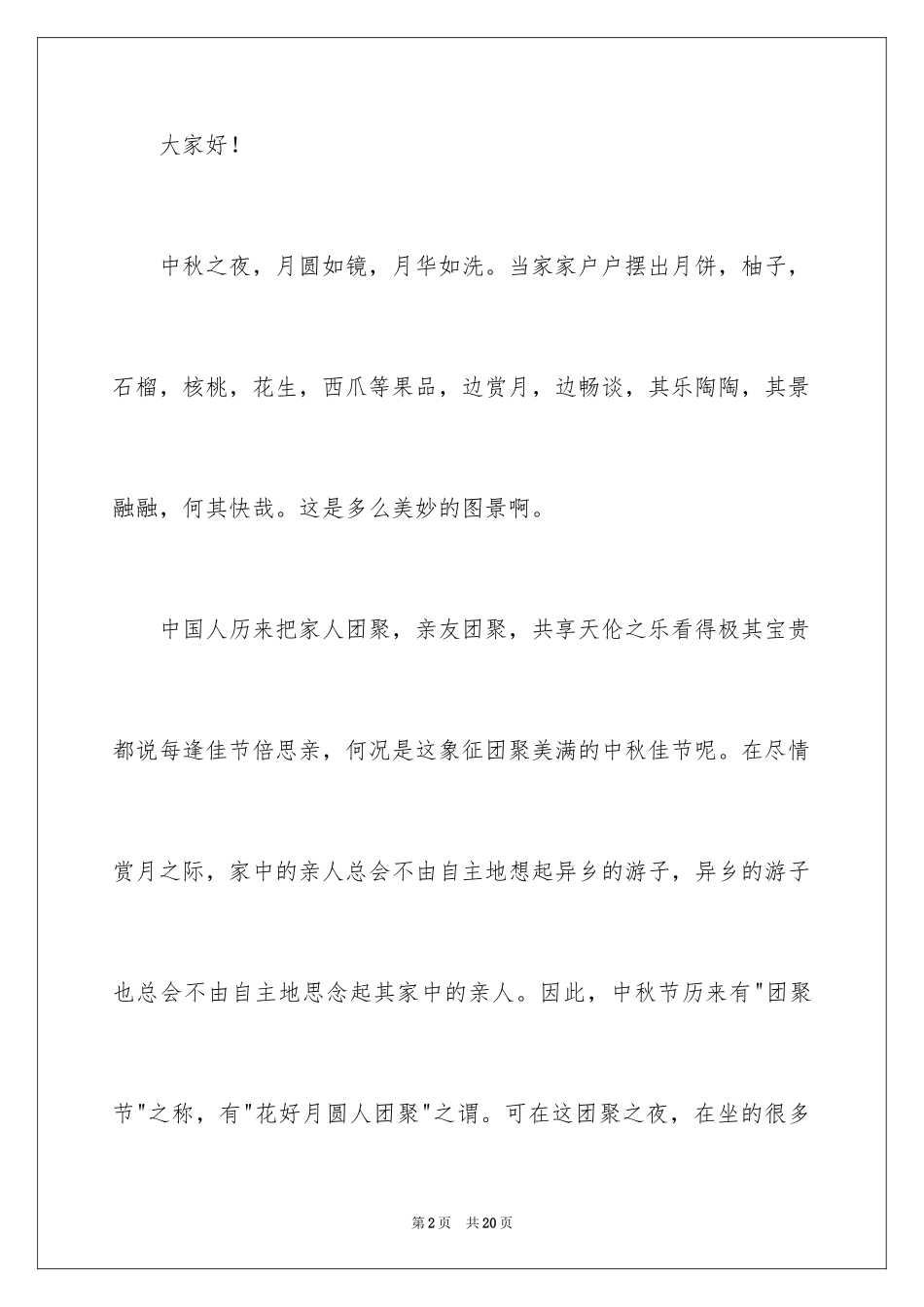 2024大学生演讲稿_1720_第2页