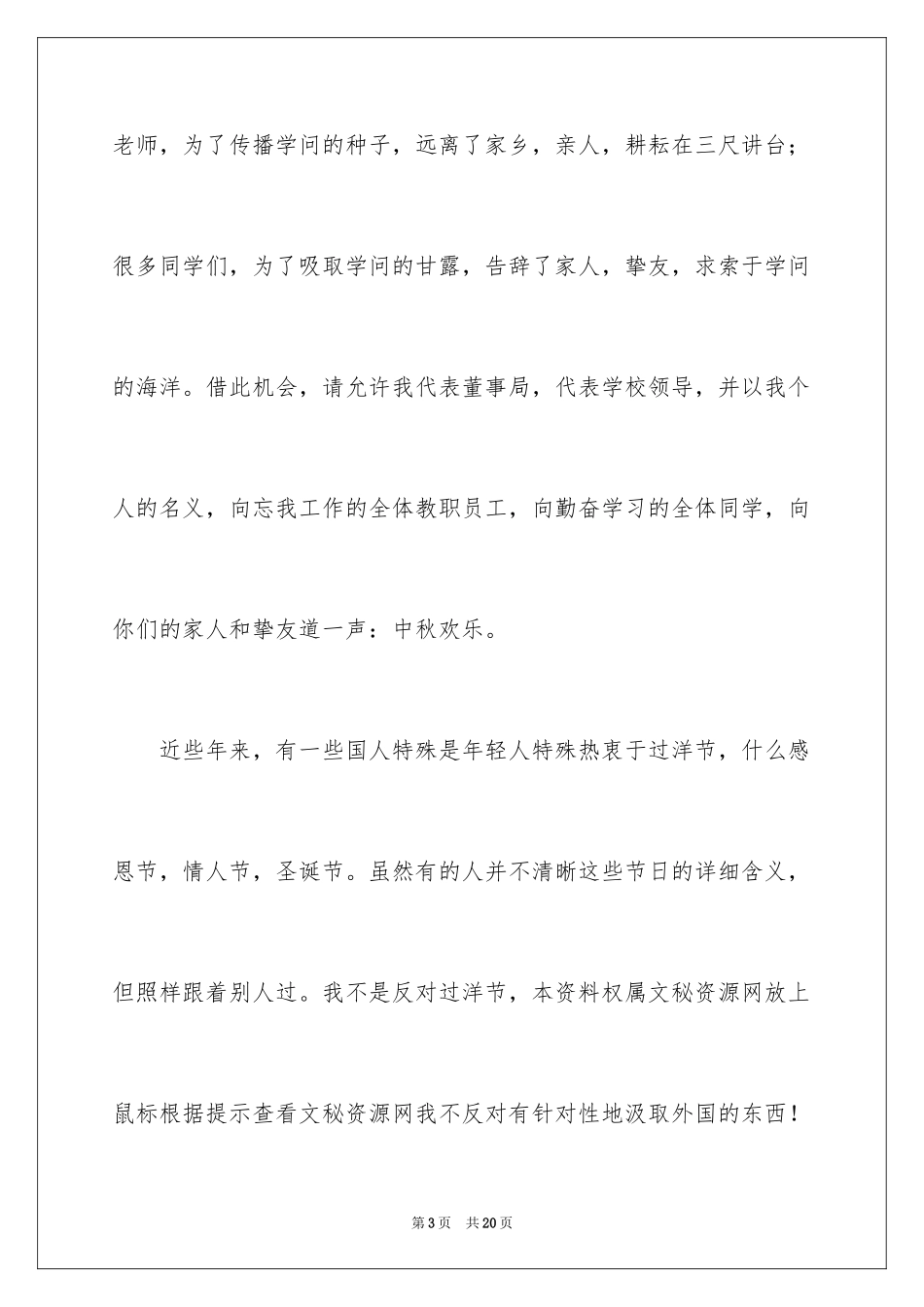 2024大学生演讲稿_1720_第3页