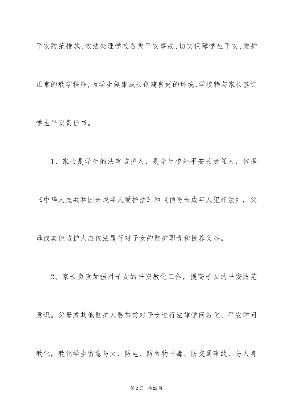 2024上学放学安全责任书_第2页