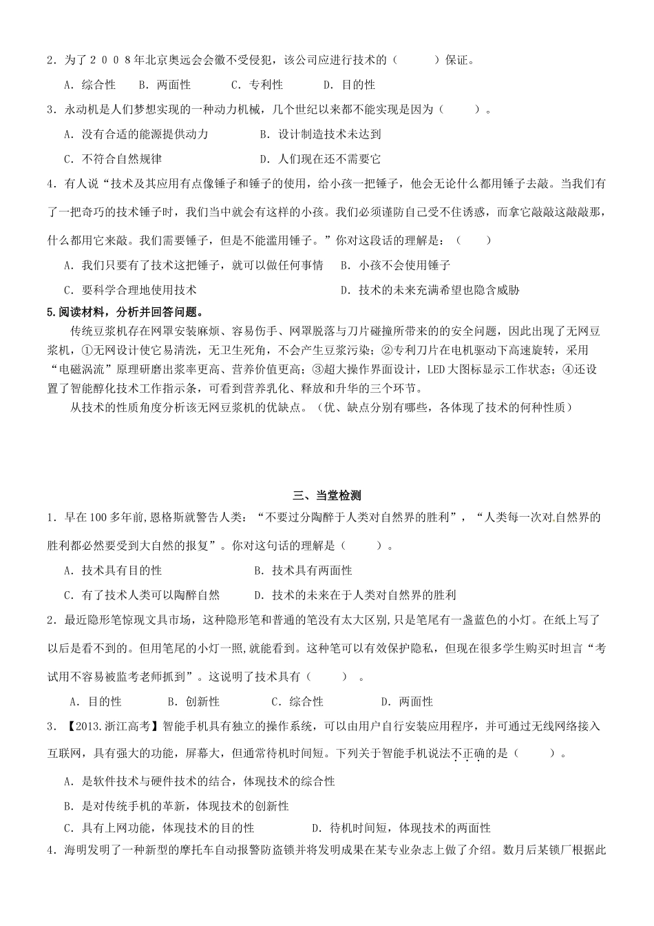高中信息技术 1.2技术的性质（2）导学案-人教版高中全册信息技术学案_第2页