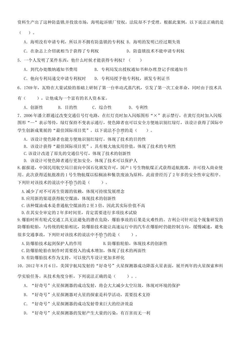 高中信息技术 1.2技术的性质（2）导学案-人教版高中全册信息技术学案_第3页