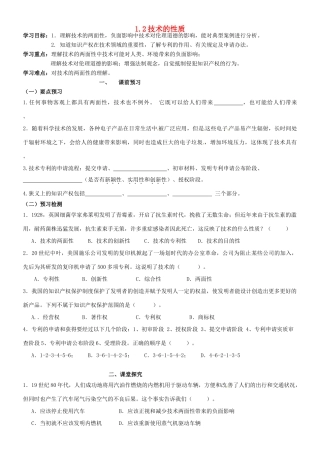 高中信息技术 1.2技术的性质（2）导学案-人教版高中全册信息技术学案