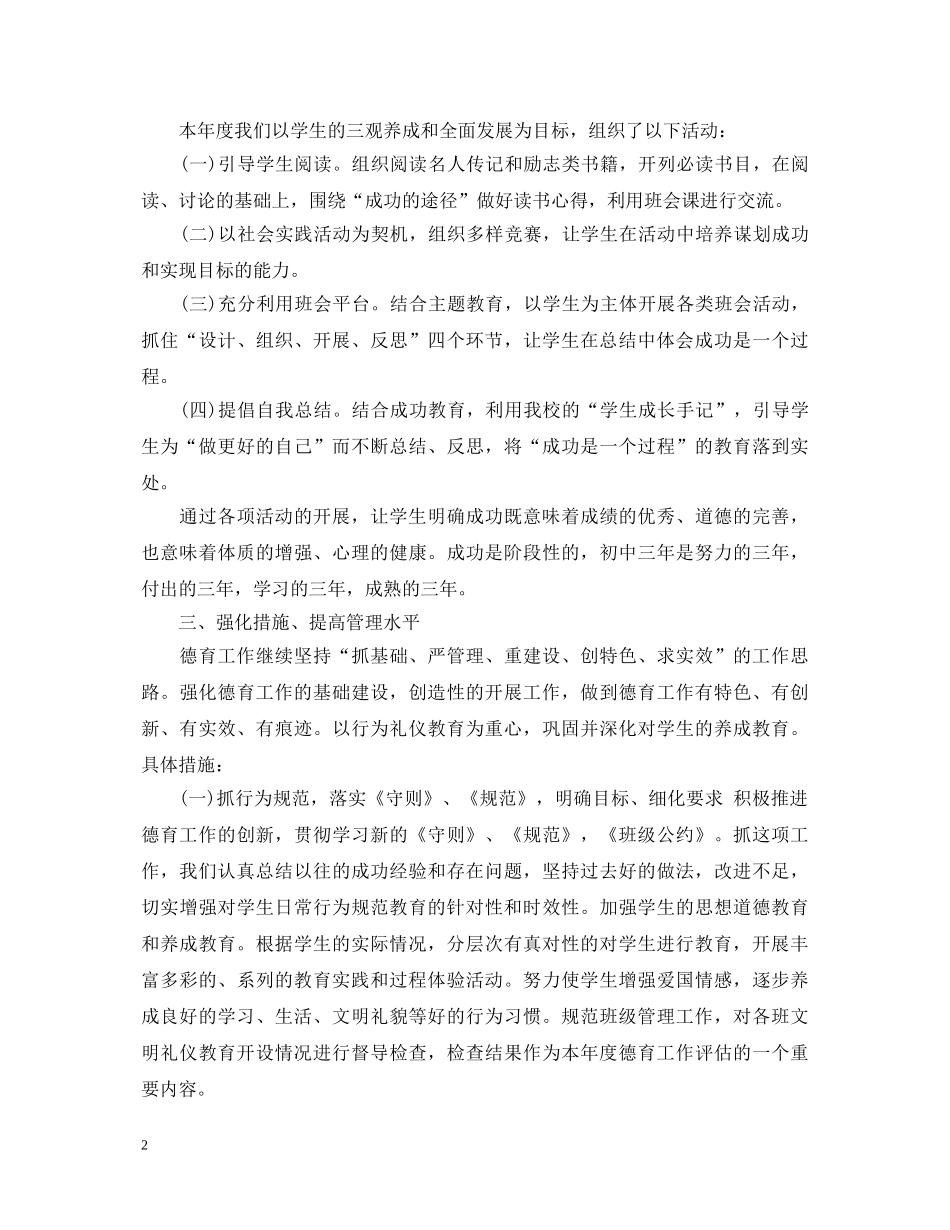 2024年秋中学德育工作心得体会 _第2页