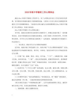 2024年秋中学德育工作心得体会 