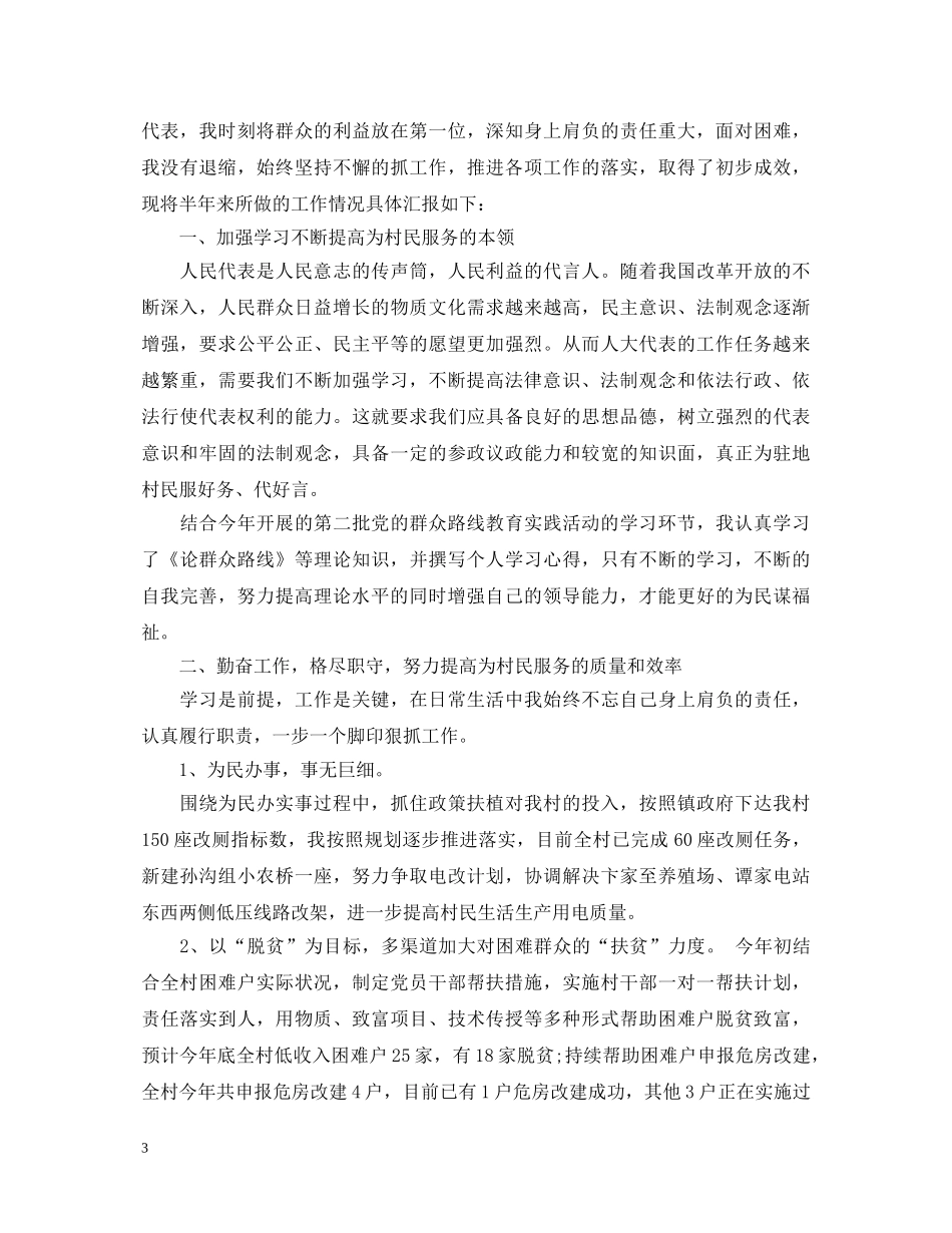 20XX年度镇人大代表述职报告 _第3页