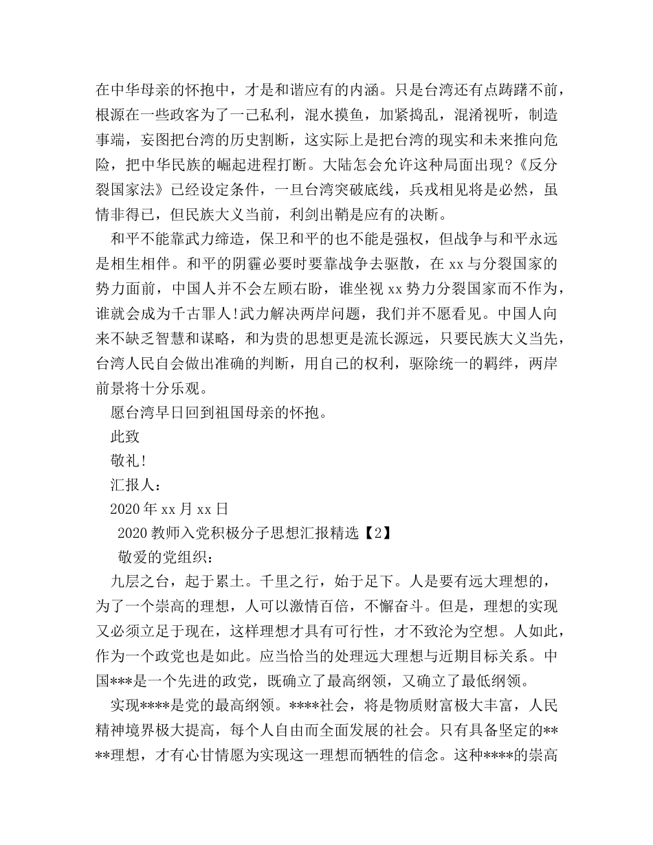 2024教师入党积极分子思想汇报精选 _第2页