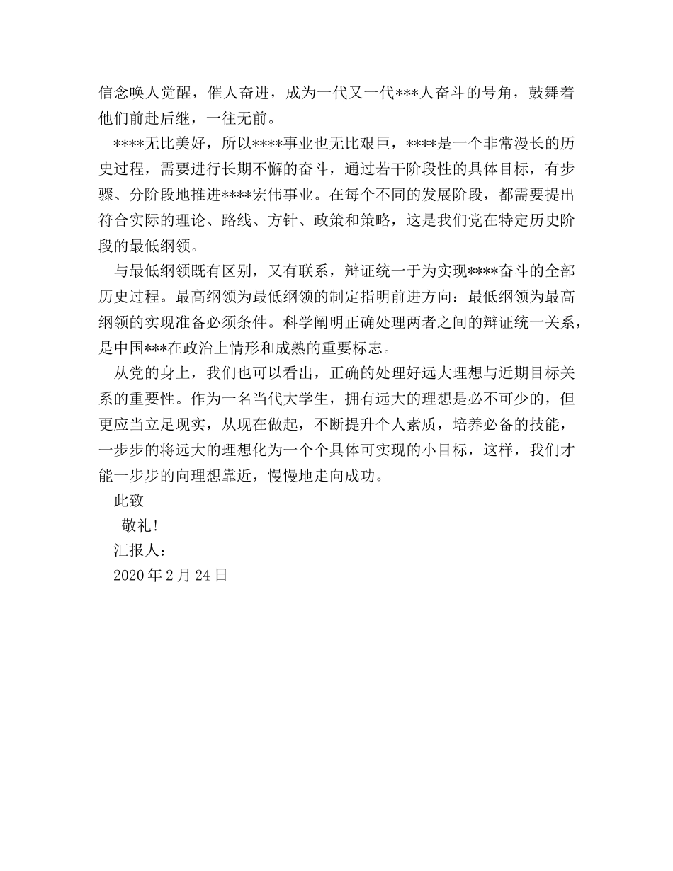 2024教师入党积极分子思想汇报精选 _第3页