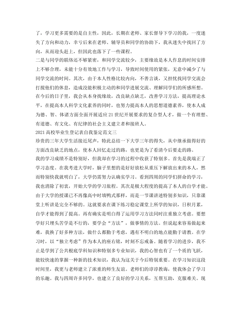 2024高校毕业生登记表自我鉴定参考范文 _第2页