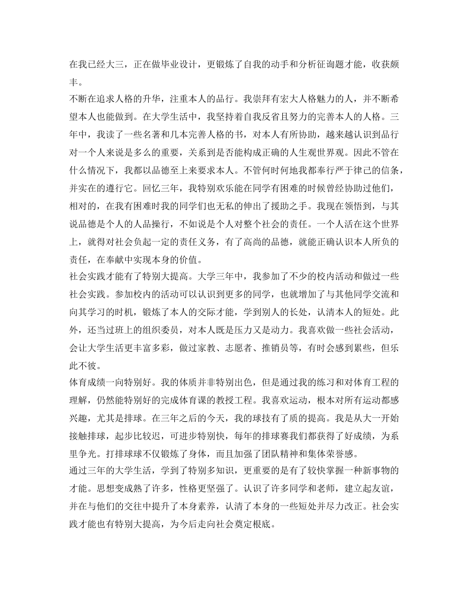 2024高校毕业生登记表自我鉴定参考范文 _第3页