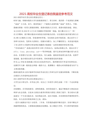 2024高校毕业生登记表自我鉴定参考范文 