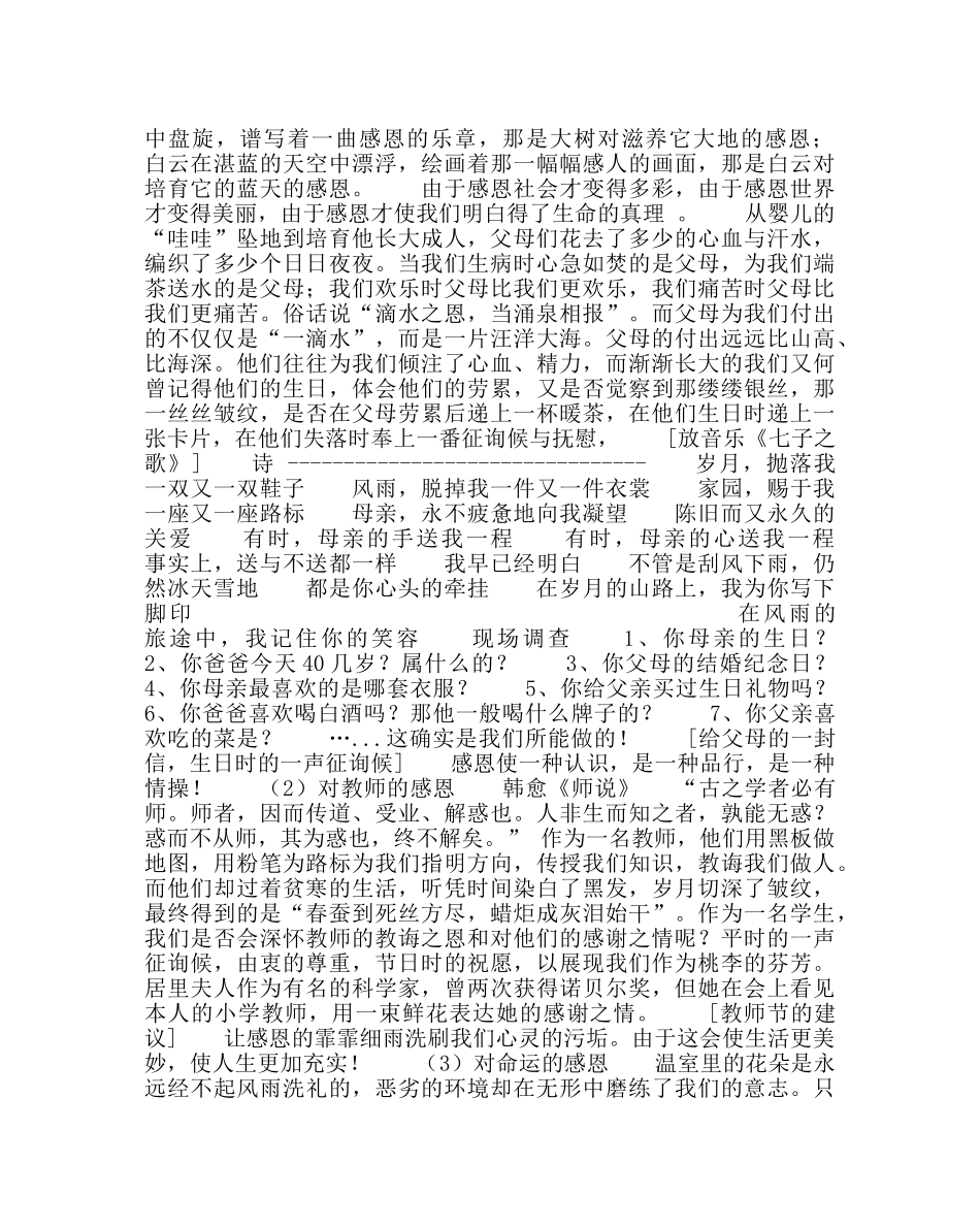 “学会感恩”主题心理健康教育课教案 _第2页