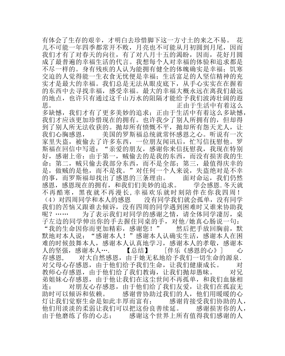 “学会感恩”主题心理健康教育课教案 _第3页