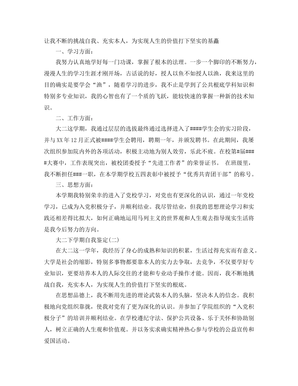 2024年年推荐的大二下学期自我鉴定五篇 _第2页