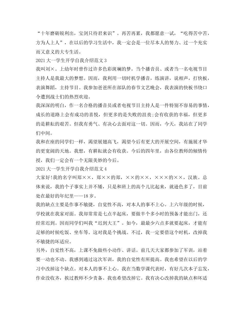 2024大一学生开学自我介绍参考 _第2页