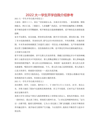 2024大一学生开学自我介绍参考 