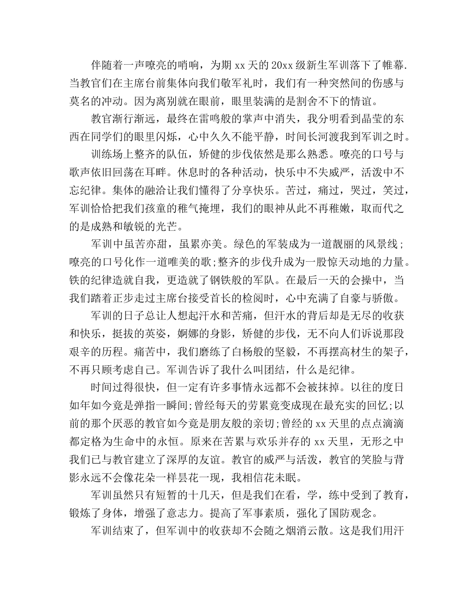 20xx新生新学期军训心得体会精选多篇 _第2页