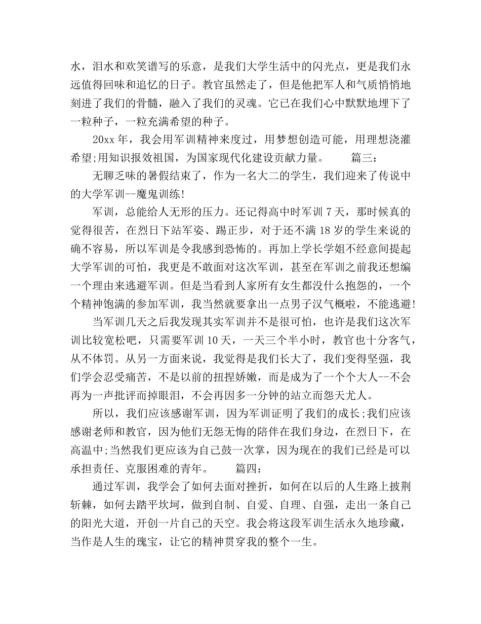20xx新生新学期军训心得体会精选多篇 _第3页