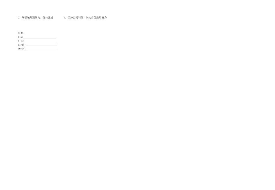 高中历史 专题六 古代希腊、罗马的政治文明一 民主政治的摇篮-古代希腊教学案（学生用） 人民版必修1_第3页