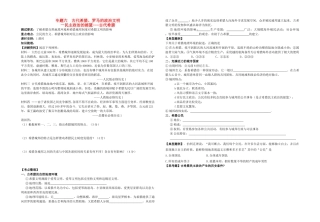 高中历史 专题六 古代希腊、罗马的政治文明一 民主政治的摇篮-古代希腊教学案（学生用） 人民版必修1