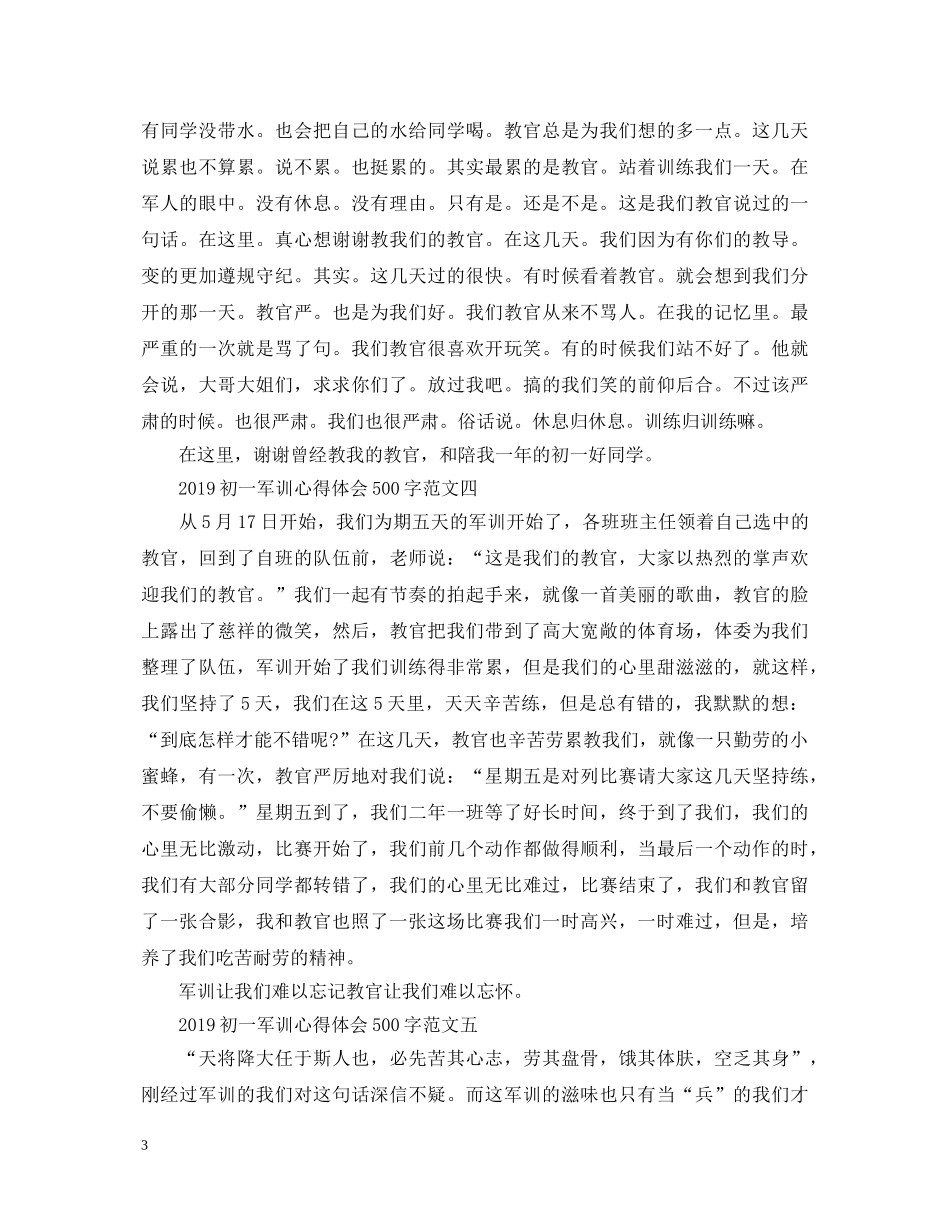 20XX年初一军训心得体会500字 (000001)_第3页