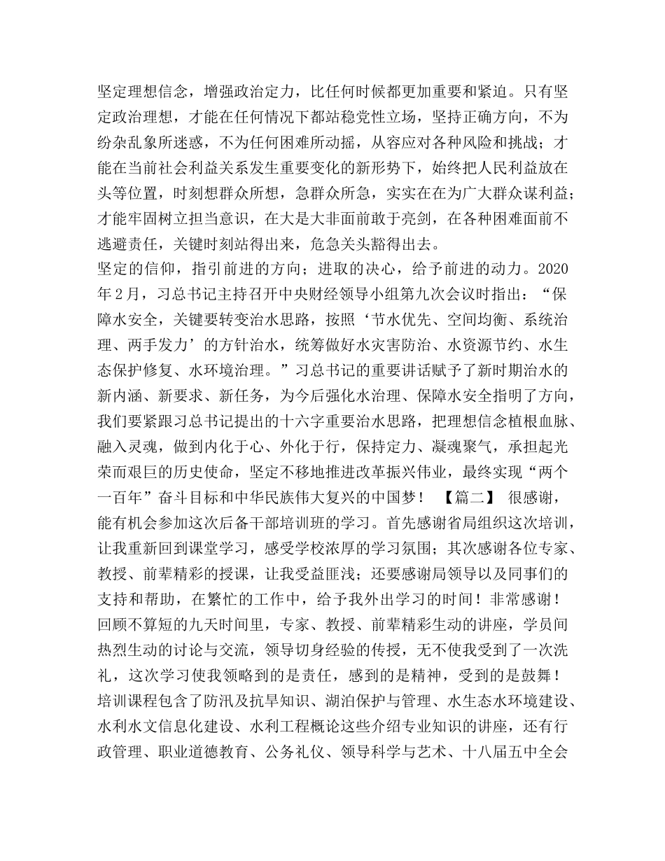 【后备干部培训心得五篇汇编】 后备干部管理培训心得 _第2页