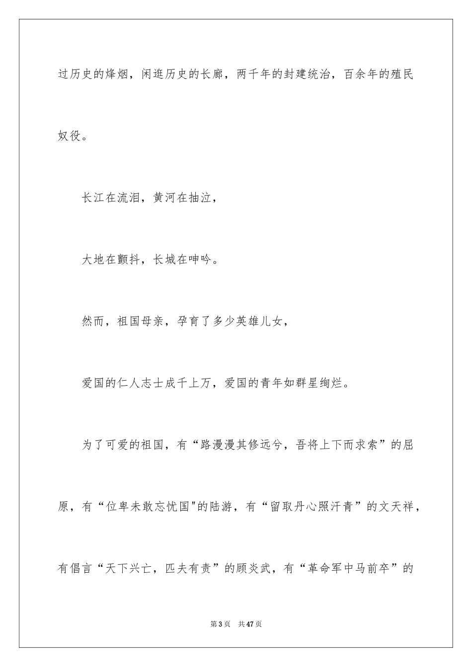 2024中学生五四青年节演讲稿_6_第3页