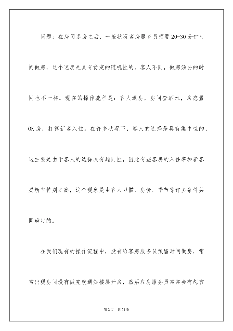 2024前台工作实习报告_第2页