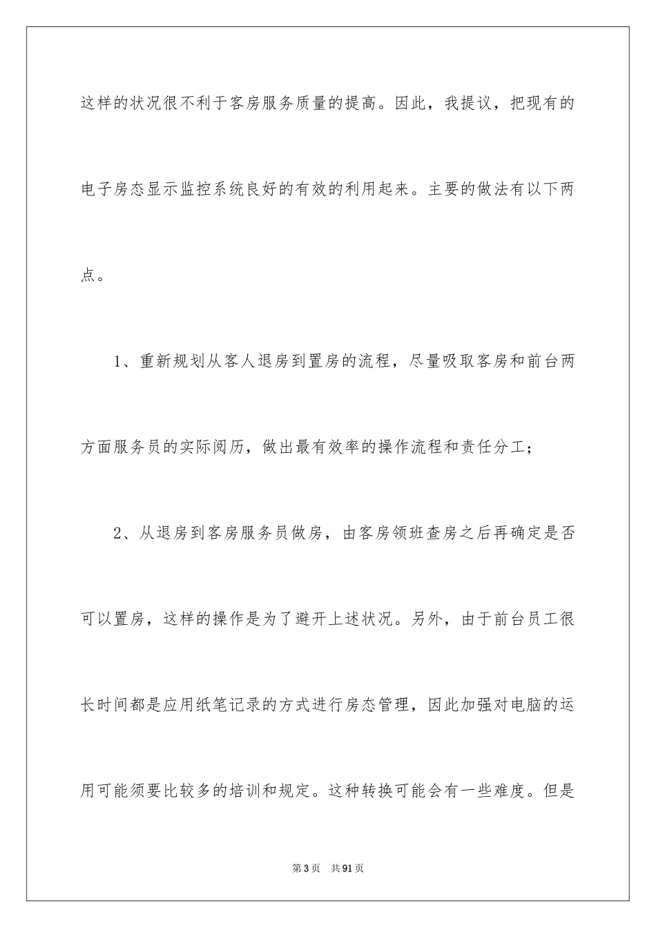 2024前台工作实习报告_第3页