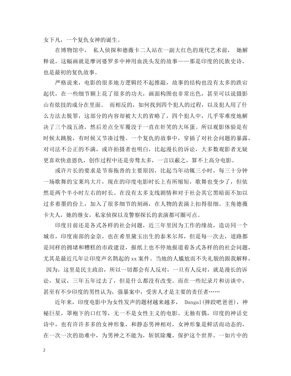 2024观看影片《一个母亲的复仇》心得体会怎么写 关于《一个母亲的复仇》观后感范文三 _第2页