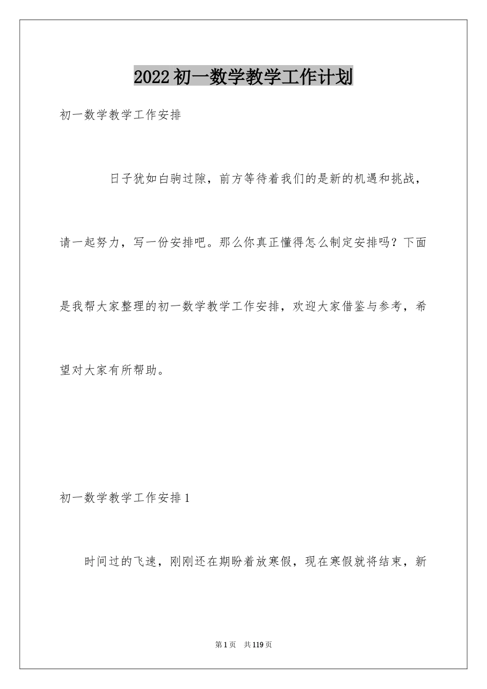 2024初一数学教学工作计划_2_第1页